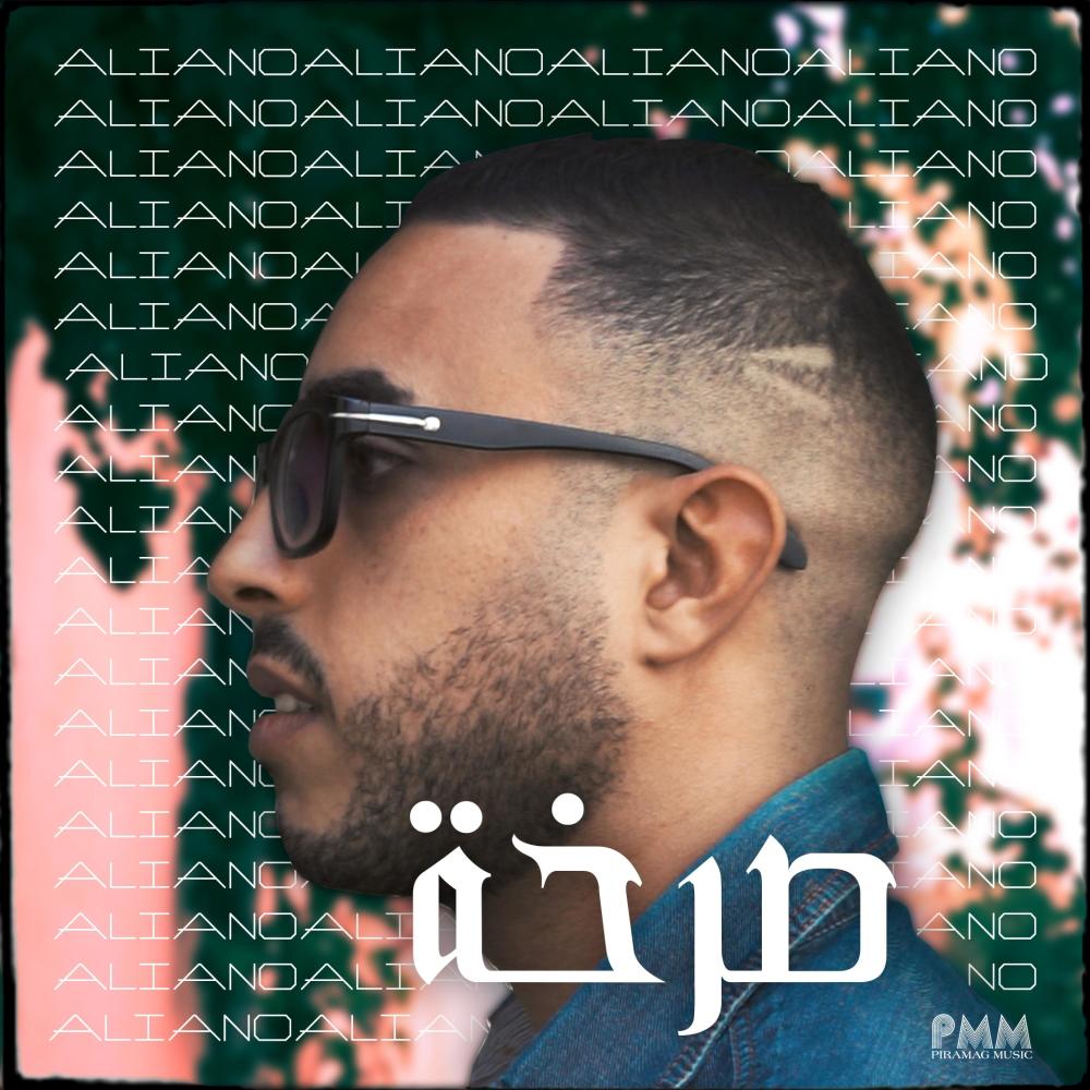 El Baya (البية) (feat. capiman)