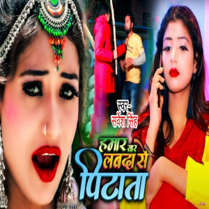 Listen to Hamar Yaar Labda Se Pitata song with lyrics from Sarvesh Singh