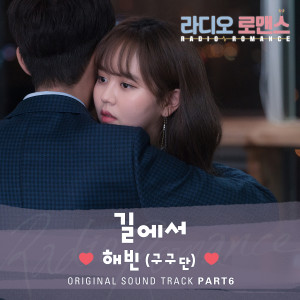 收聽해빈的On the Road (Instrumental) (Inst.)歌詞歌曲