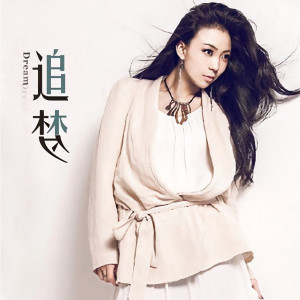 收聽韓晶的追夢歌詞歌曲
