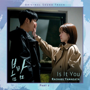 Dengarkan Is It You (Original Television Soundtrack) lagu dari Rachael Yamagata dengan lirik