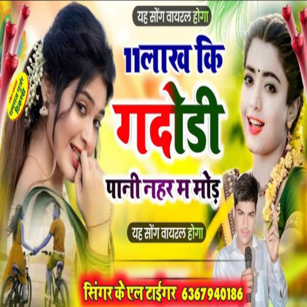 Kala Lehanga Ki Gindodi ( Pani Nahar Me Pani )