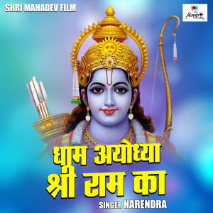 Listen to Dham Ayodhya Shri Ram Ka (Hindi) song with lyrics from Narendra