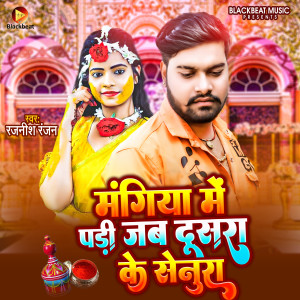 Album Mangiya Me Padi Jab Dusra Ke Senura from 