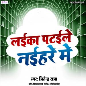 Album Laika Pataile Naihare Me from Jitendra Raja