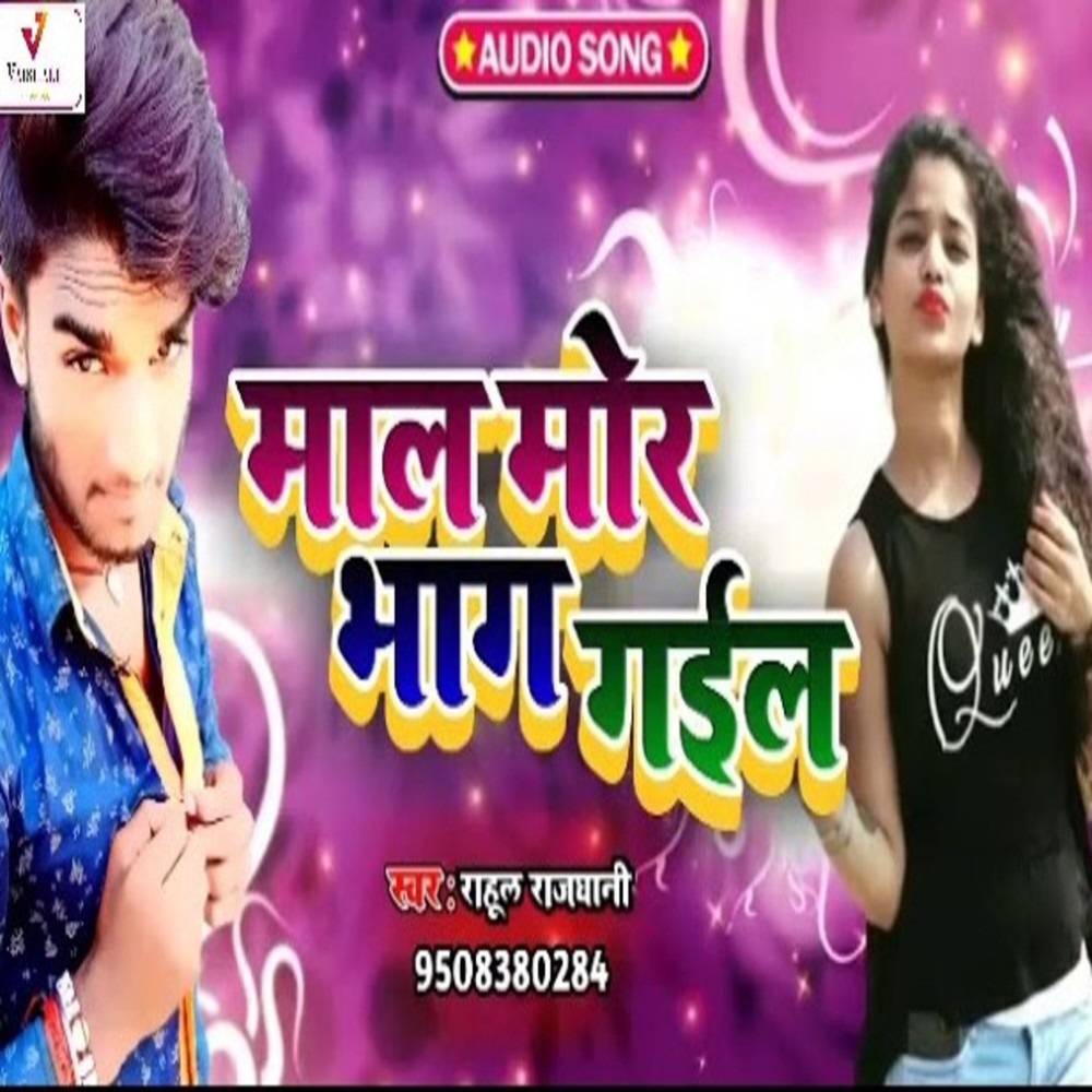 Maal Bhor Bhag Gaiel