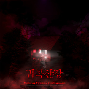 Listen to Ghost House song with lyrics from Nizkymun