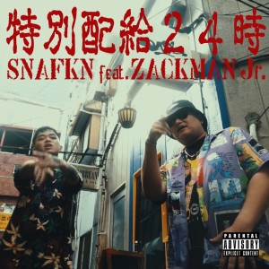 Dengarkan lagu 特別配給24時 (feat. ZACKMAN Jr, DJ BAKU & 道|Explicit) nyanyian SNAFKN dengan lirik