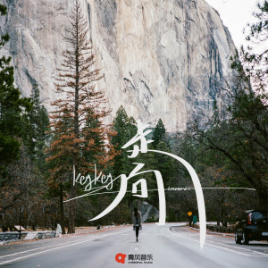 Listen to 走向 song with lyrics from KeyKey