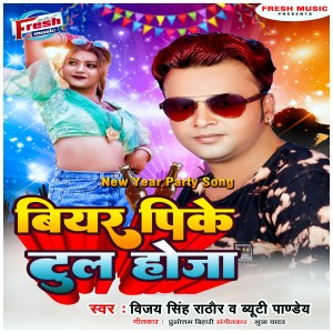 Album Biyar Pike Tul Hoja from Vijay Singh Rathore