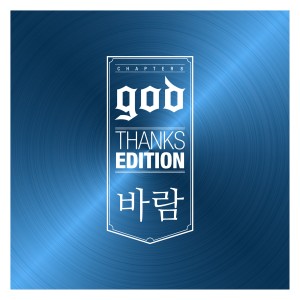 收聽GOD的Wind歌詞歌曲