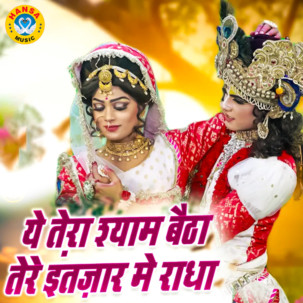Yeh Tera Shyam Baitha Tere Intezar Mein Radha