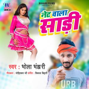 Listen to Net Wala Sariya song with lyrics from Bhola Bhandari