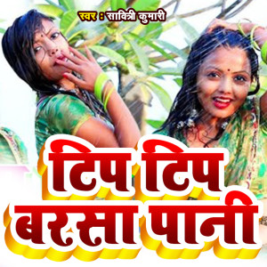 Listen to Tip Tip Barsa Pani (Nagpuri Song) song with lyrics from Savitri Kumari