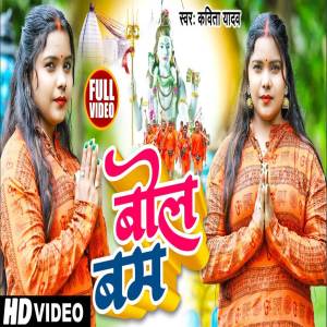Album Bol Bam from Kavita Yadav
