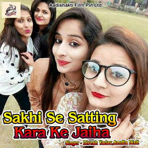 Album Sakhi Se Satting Kara Ke Jaiha from Divesh Yadav