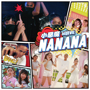 Dengarkan lagu NANANA nyanyian 小恶魔 dengan lirik