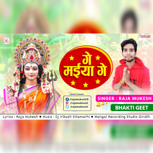 ดาวน์โหลดและฟังเพลง Ge Maiya Ge พร้อมเนื้อเพลงจาก Raja Mukesh