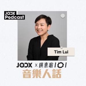 收聽群星的EP6 - Tim Lui歌詞歌曲
