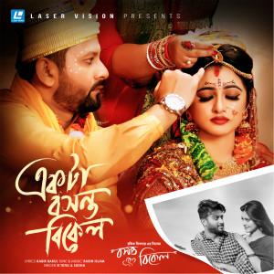 Album Ekta Bosonto Bikel from S.I Tutul