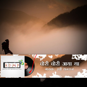 Listen to Chori Chori Aaya Tha song with lyrics from Ravi Dhanraj