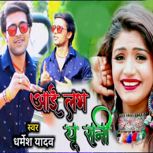Listen to I Love You Rani song with lyrics from Dharmesh Yadav