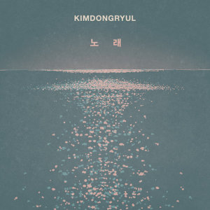 Song dari Kim Dong Ryul