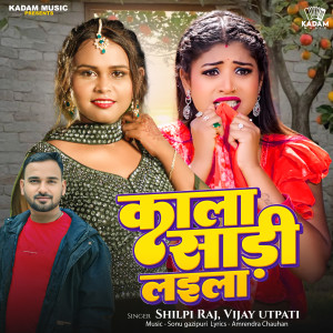 Listen to Kala Sadi Liyada song with lyrics from Shilpi Raj