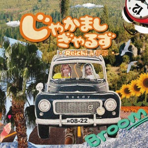 Listen to Broom (feat. Reichi & 伊涼) song with lyrics from Hair Design Ready