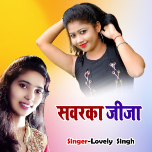 Album Sawarka Jija from Lovely Singh