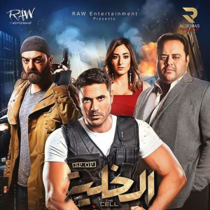 Listen to شر وخير (من فيلم الخلية) song with lyrics from Tamer Hosny and Mahmoud El Esseily