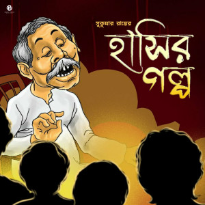 Listen to Hasir Golpo (Sukumar Ray) song with lyrics from Atikur Rahman Himel