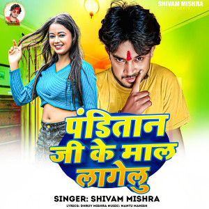 Shivam Mishra的专辑Panditan Ji Ke Mal Lagelu