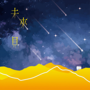 Listen to Wei Lai Jian song with lyrics from 吴品谊