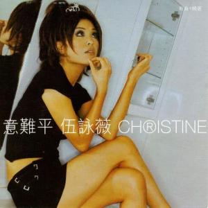ดาวน์โหลดและฟังเพลง Ye Qiang Wei พร้อมเนื้อเพลงจาก 伍咏薇
