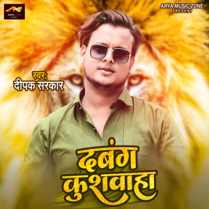 Listen to Dabang Kushwaha (Kushwaha Song) song with lyrics from Deepak Sarkar