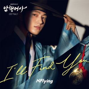 Album 암행어사 (Original Television Soundtrack) Pt. 1 from N.Flying