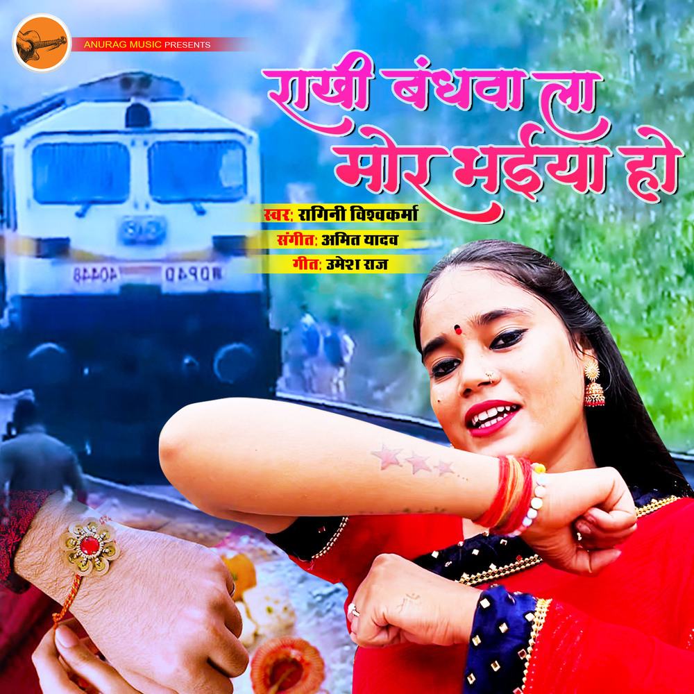 Rakhi Bandhwa La Mor Bhaiya Ho