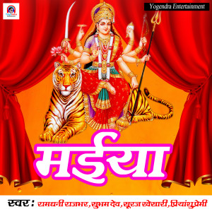 ดาวน์โหลดและฟังเพลง Ban Jaiti Paduwa พร้อมเนื้อเพลงจาก Ramdhani Rajbhar