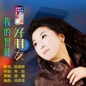 Album 智能好朋友 from 