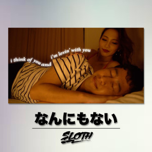 Album なんにもない (Explicit) from SLOTH