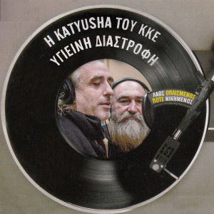 Listen to Igieini Diastrofi (Instrumental) song with lyrics from Tzimis Panousis