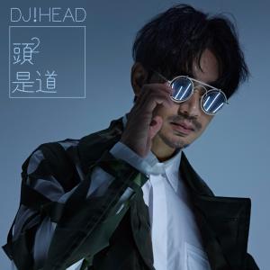 收听DJ HEAD的最亮的流星歌词歌曲