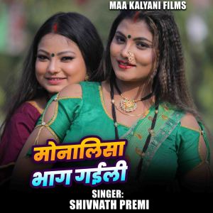 Listen to Monalisa Bhag Gail song with lyrics from Shivnath Premi