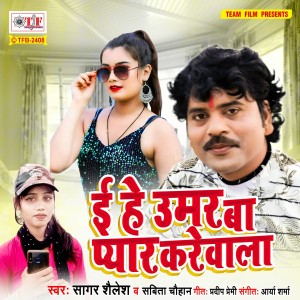 Listen to E He Umar Ba Pyar Kare Wala song with lyrics from Sagar Shailesh