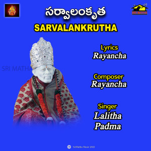 Listen to SARVALANKRUTHA song with lyrics from LALITHA