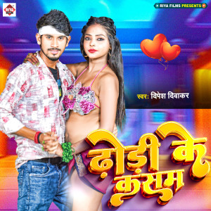 Listen to Dhodhi Ke Kasam song with lyrics from Dipesh diwakar