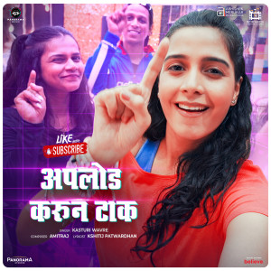 Album Upload Karun Tak (From "Like Aani Subscribe") from Kasturi Wavre