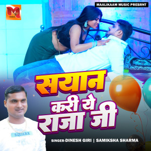 Listen to Sayan Kari Ye Raja Ji song with lyrics from Dinesh Giri