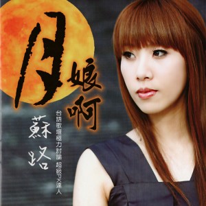 收聽蘇路的咱的愛情歌詞歌曲